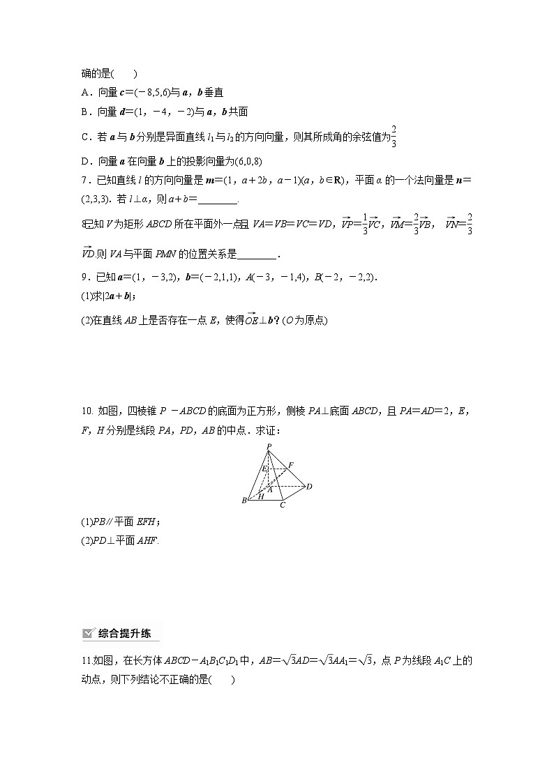 2024年高考数学第一轮复习专题训练81练第七章 §7.6 空间向量的概念与运算02