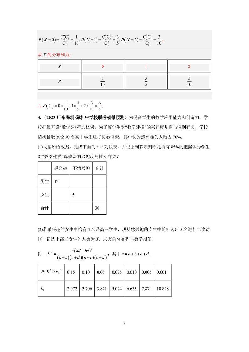 (高考数学第一轮复习)专题15-1、概率统计大题(一)第3页