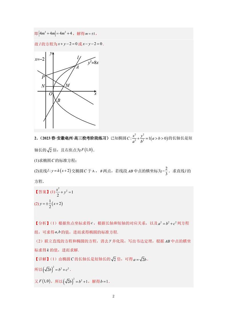 (高考数学第一轮复习)专题16-1、圆锥曲线大题(一)第2页