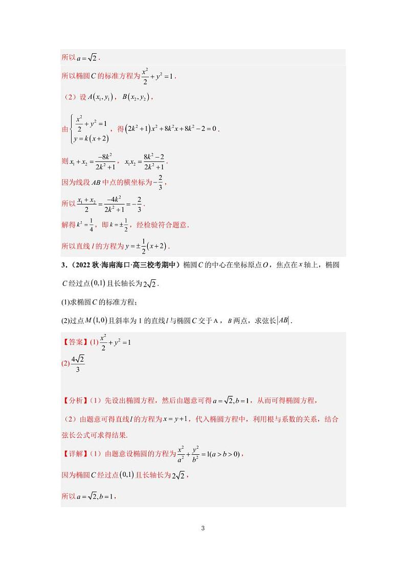 (高考数学第一轮复习)专题16-1、圆锥曲线大题(一)第3页