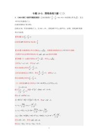 (高考数学第一轮复习)专题16-2、圆锥曲线大题(二)