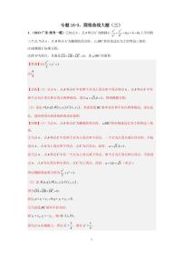 (高考数学第一轮复习)专题16-3、圆锥曲线大题(三)