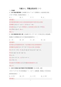 (高考数学第一轮复习)专题2-1、导数及其应用(一)(1)