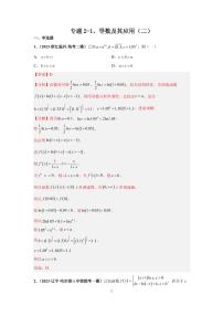 (高考数学第一轮复习)专题2-2、导数及其应用(二)(1)