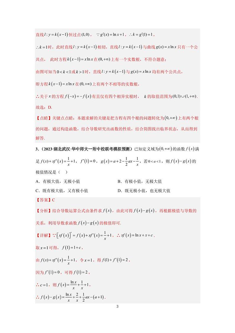 (高考数学第一轮复习)专题2-2、导数及其应用(二)第3页
