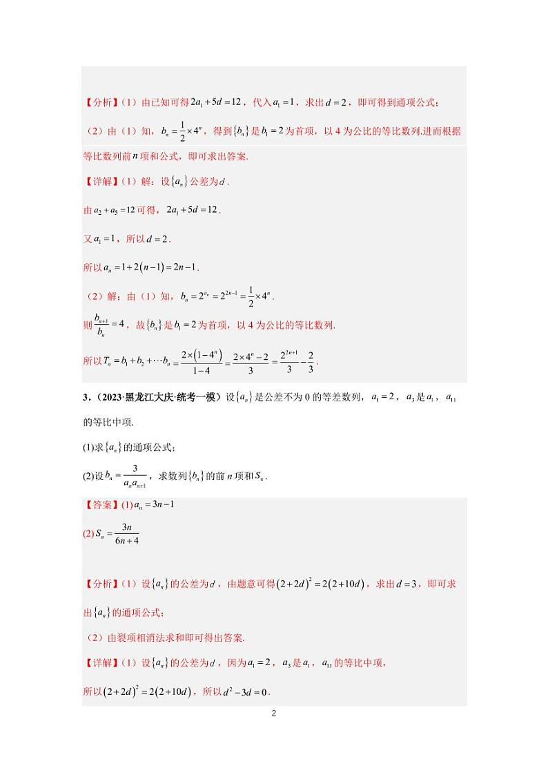 (高考数学第一轮复习)专题12-1、数列大题(一)第2页