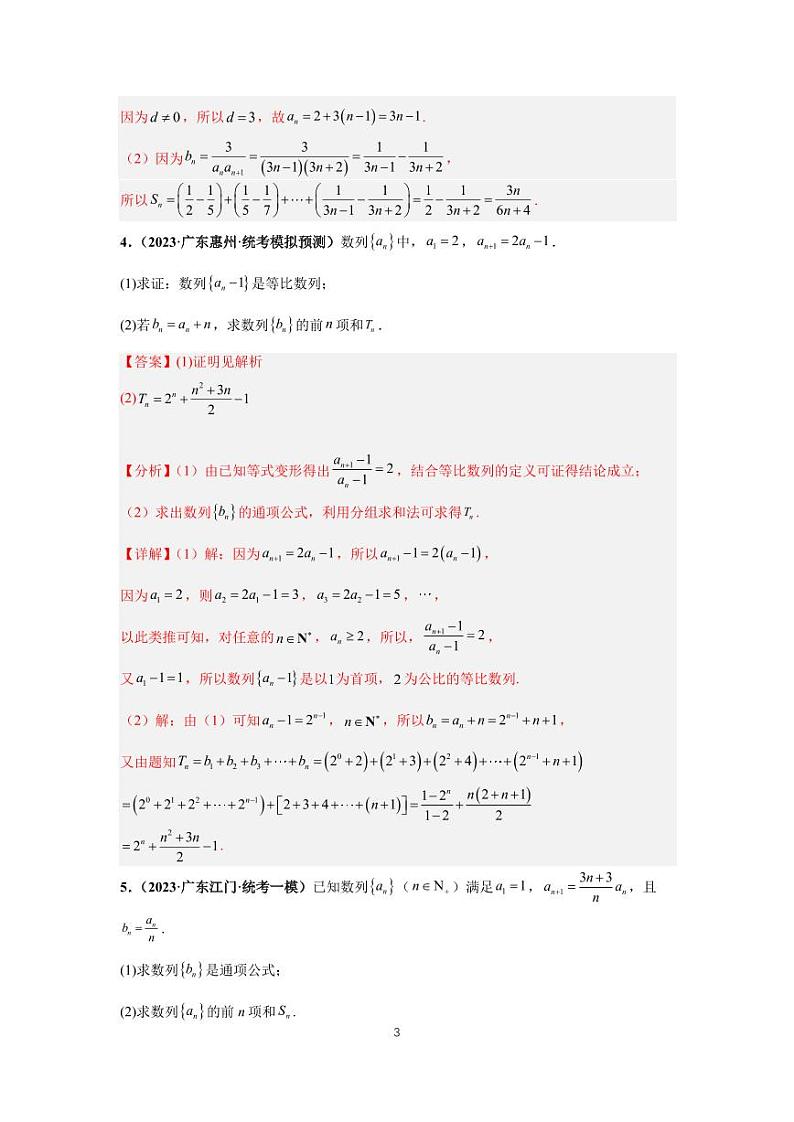 (高考数学第一轮复习)专题12-1、数列大题(一)第3页