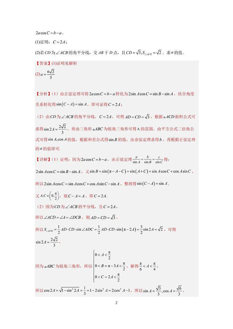 (高考数学第一轮复习)专题13-2、三角函数与解三角形大题(二)第2页