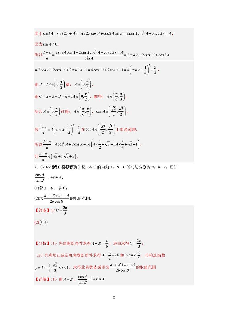 (高考数学第一轮复习)专题13-3、三角函数与解三角形大题(三)第2页