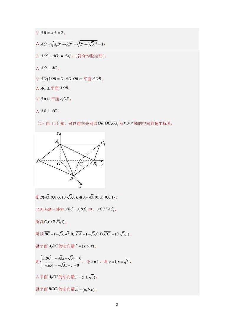 (高考数学第一轮复习)专题14-1、立体几何大题(一)第2页