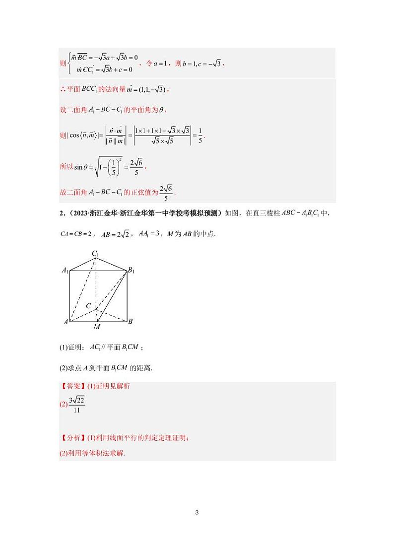 (高考数学第一轮复习)专题14-1、立体几何大题(一)第3页