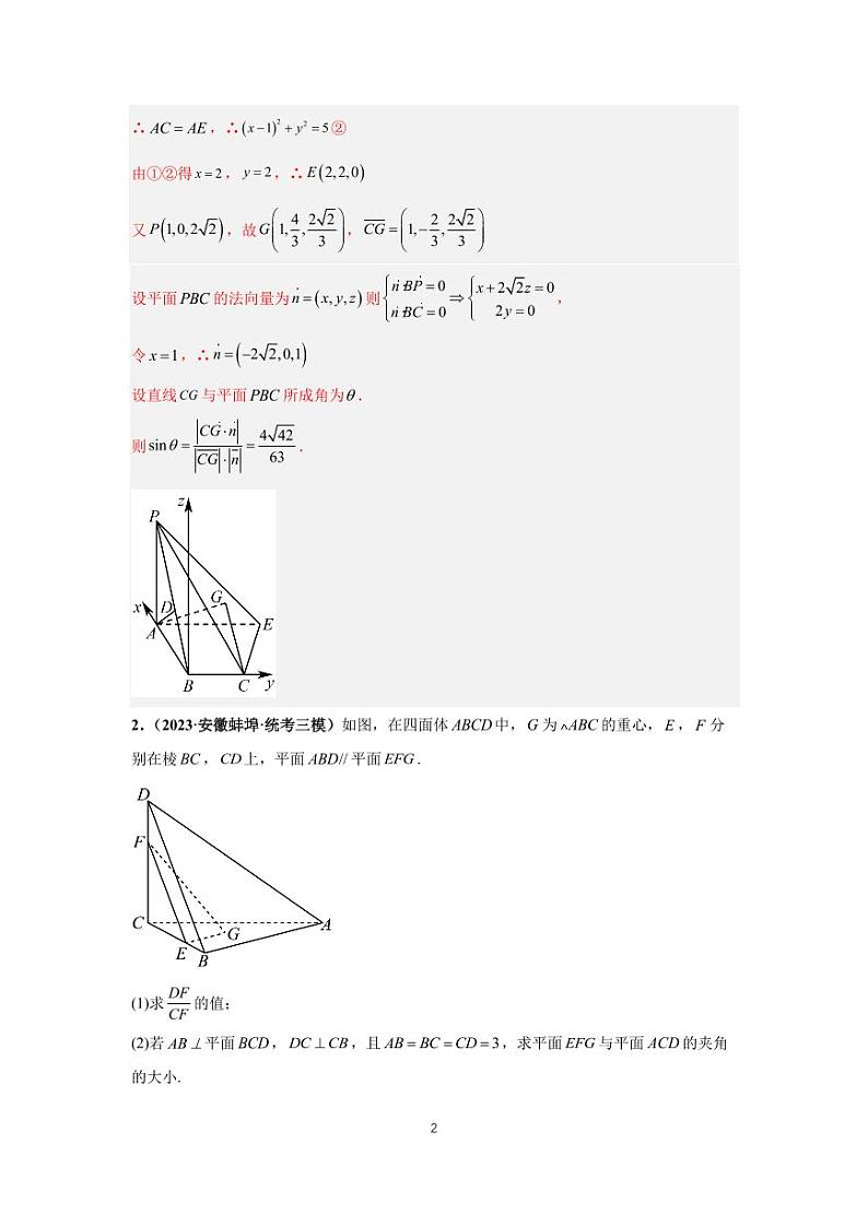 (高考数学第一轮复习)专题14-2、立体几何大题(二)第2页