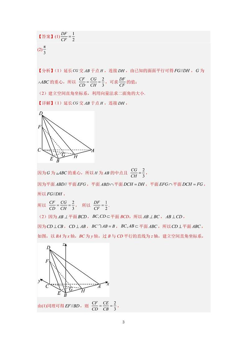 (高考数学第一轮复习)专题14-2、立体几何大题(二)第3页