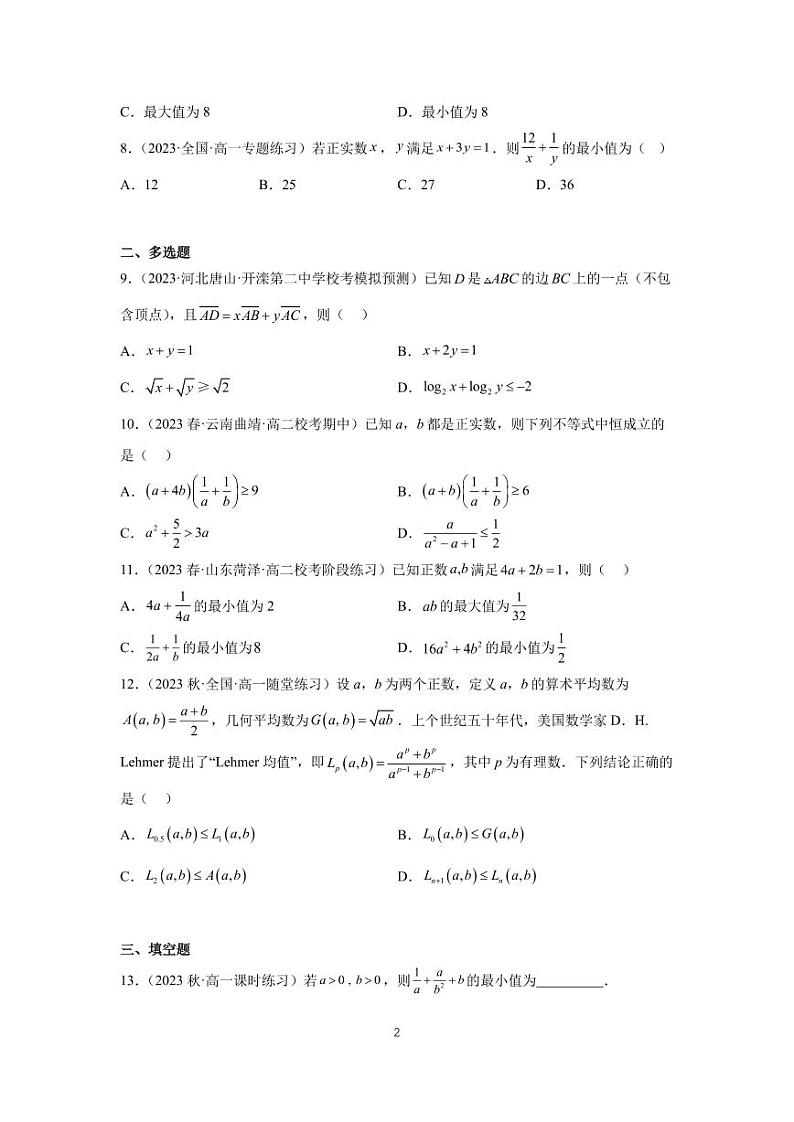高三数学一轮同步分层训练第03练 基本不等式及其应用第2页