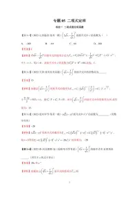 (高考数学第一轮复习)高考必考题型全归纳专题05 二项式定理