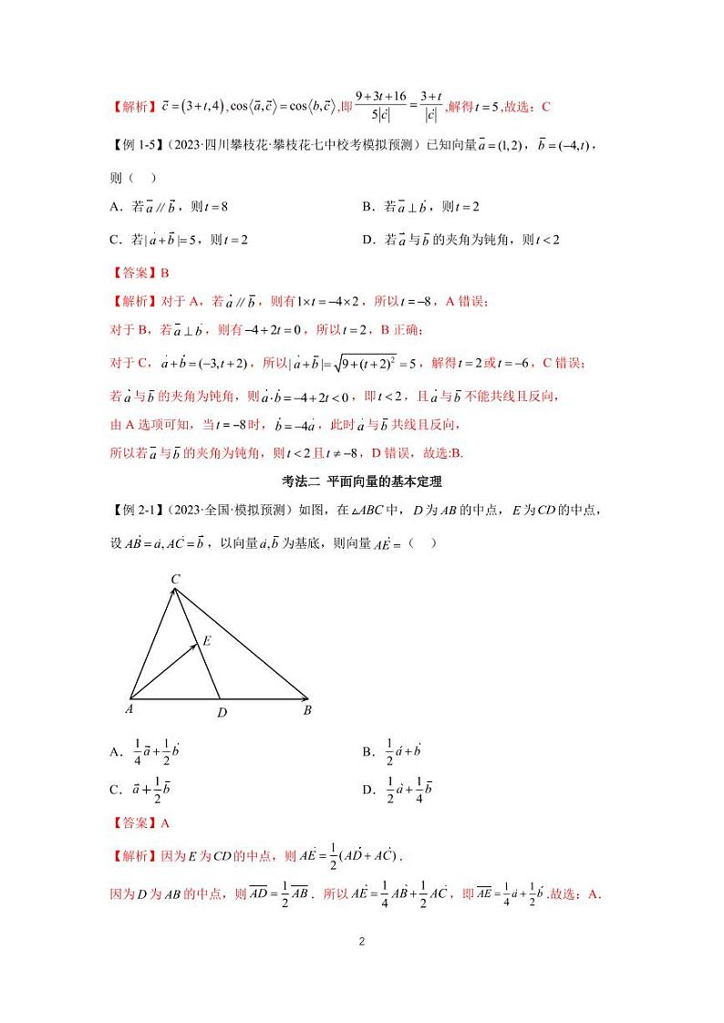 (高考数学第一轮复习)高考必考题型全归纳专题03 平面向量第2页