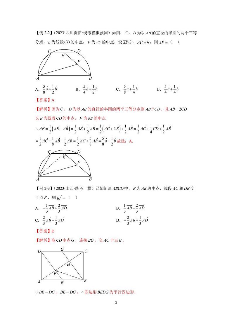 (高考数学第一轮复习)高考必考题型全归纳专题03 平面向量第3页