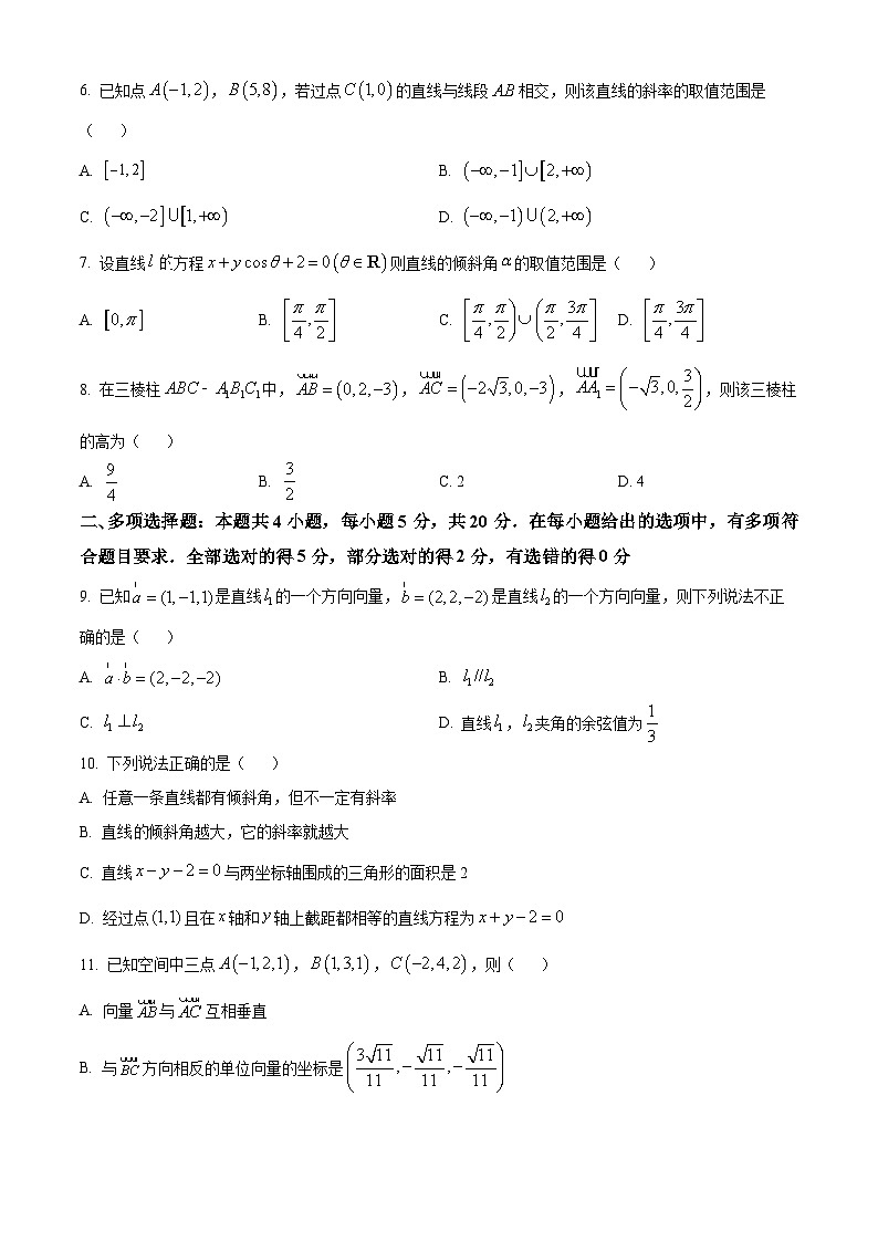2024重庆市重点中学高二上学期10月月考试题数学无答案第2页
