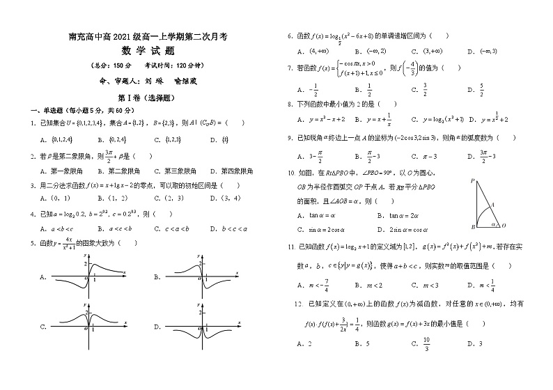 2022南充高级中学高一上学期第二次月考试题数学无答案第1页