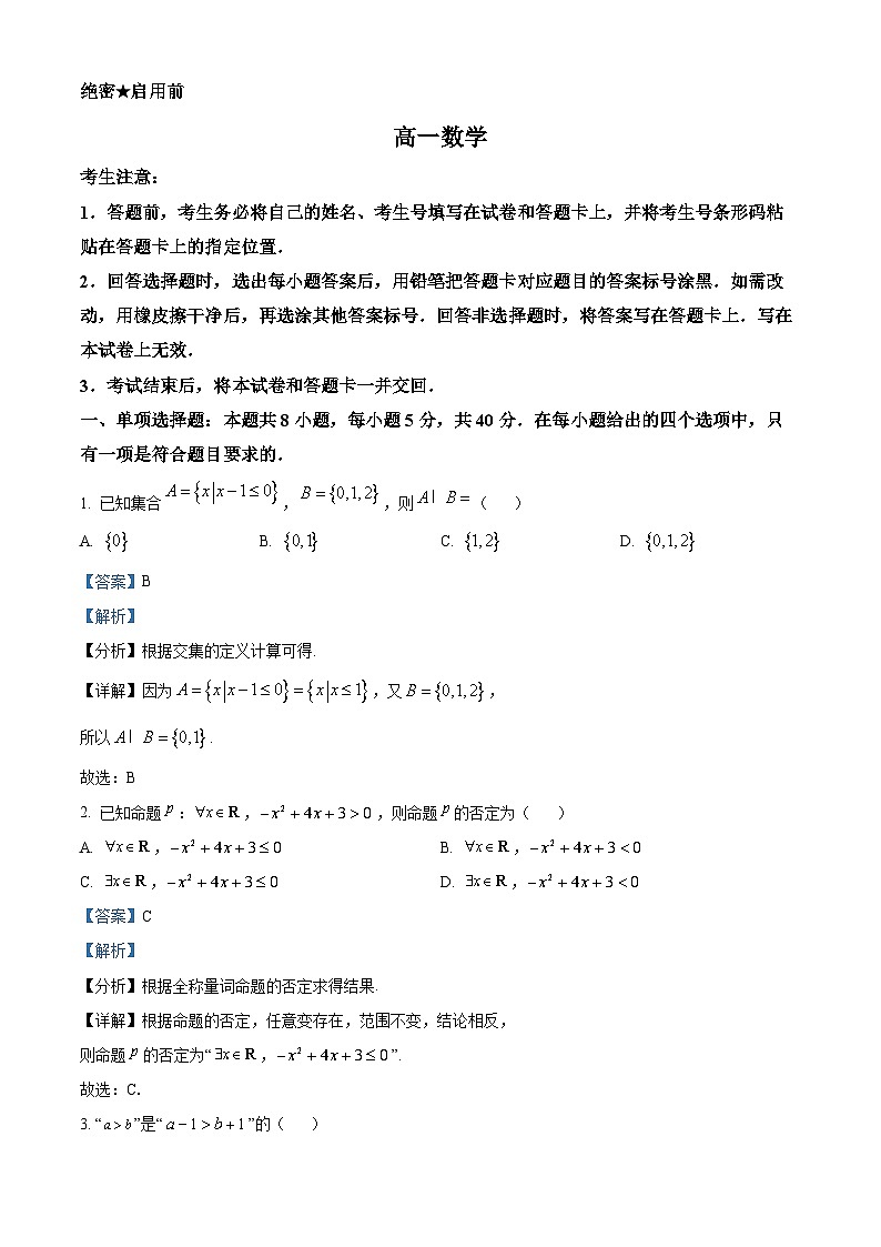 湖南省郴州市第一中学2023-2024学年高一上学期10月月考数学试题含解析第1页