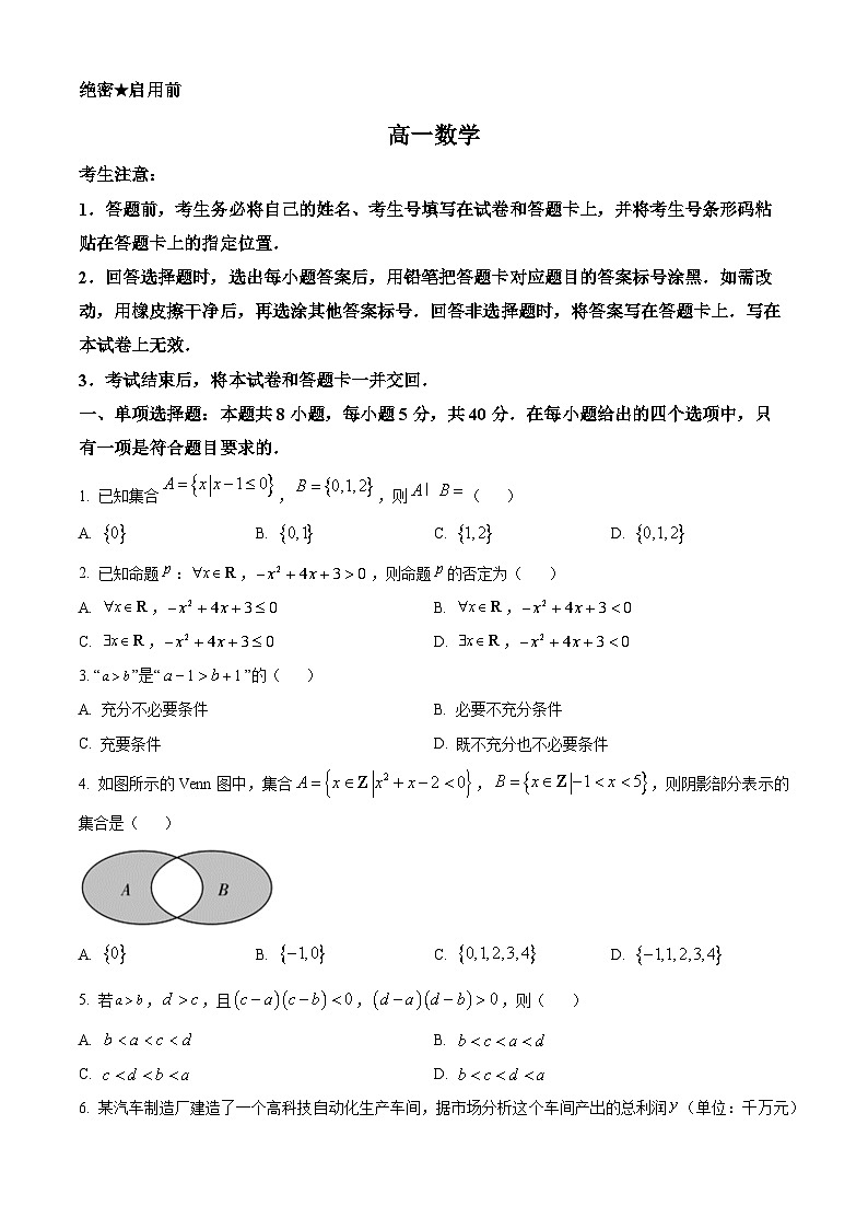 湖南省郴州市第一中学2023-2024学年高一上学期10月月考数学试题(原卷版)第1页