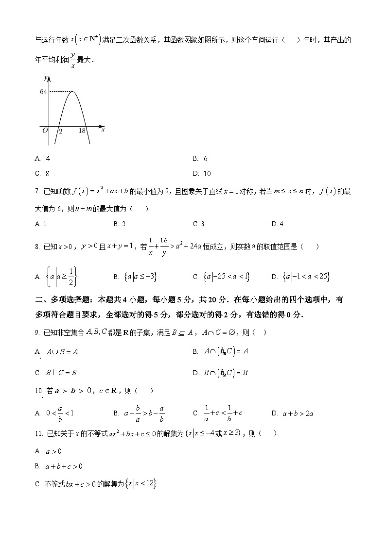 湖南省郴州市第一中学2023-2024学年高一上学期10月月考数学试题(原卷版)第2页