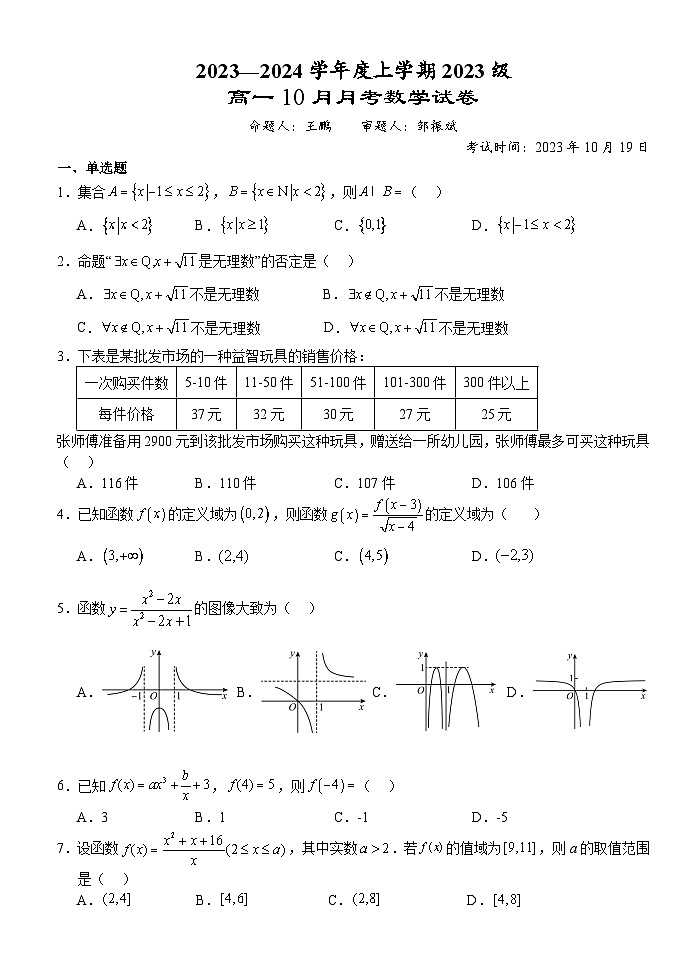 2024湖北省沙市中学高一上学期10月月考试题数学含解析01