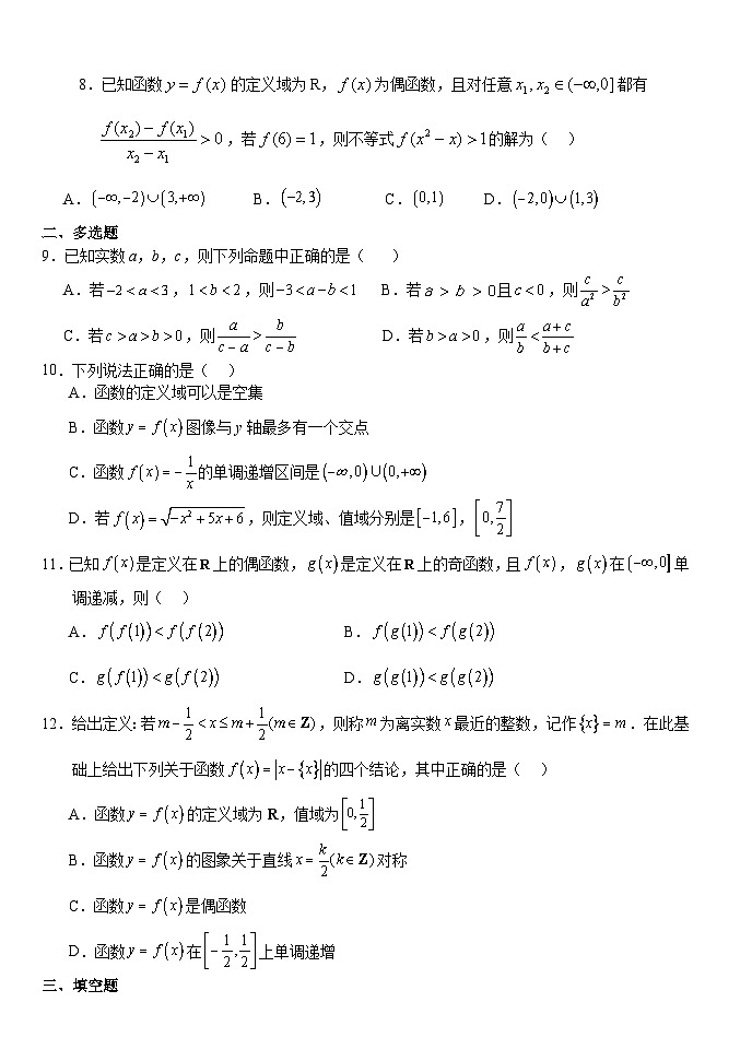 2024湖北省沙市中学高一上学期10月月考试题数学含解析02