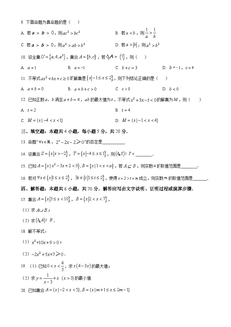 2024清远阳山县南阳中学高一上学期10月月考试题数学含解析02