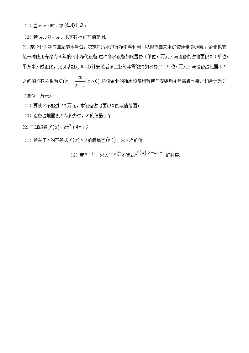 2024清远阳山县南阳中学高一上学期10月月考试题数学含解析03