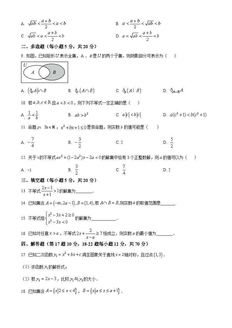 2024天水一中高一上学期10月月考试题数学含解析02