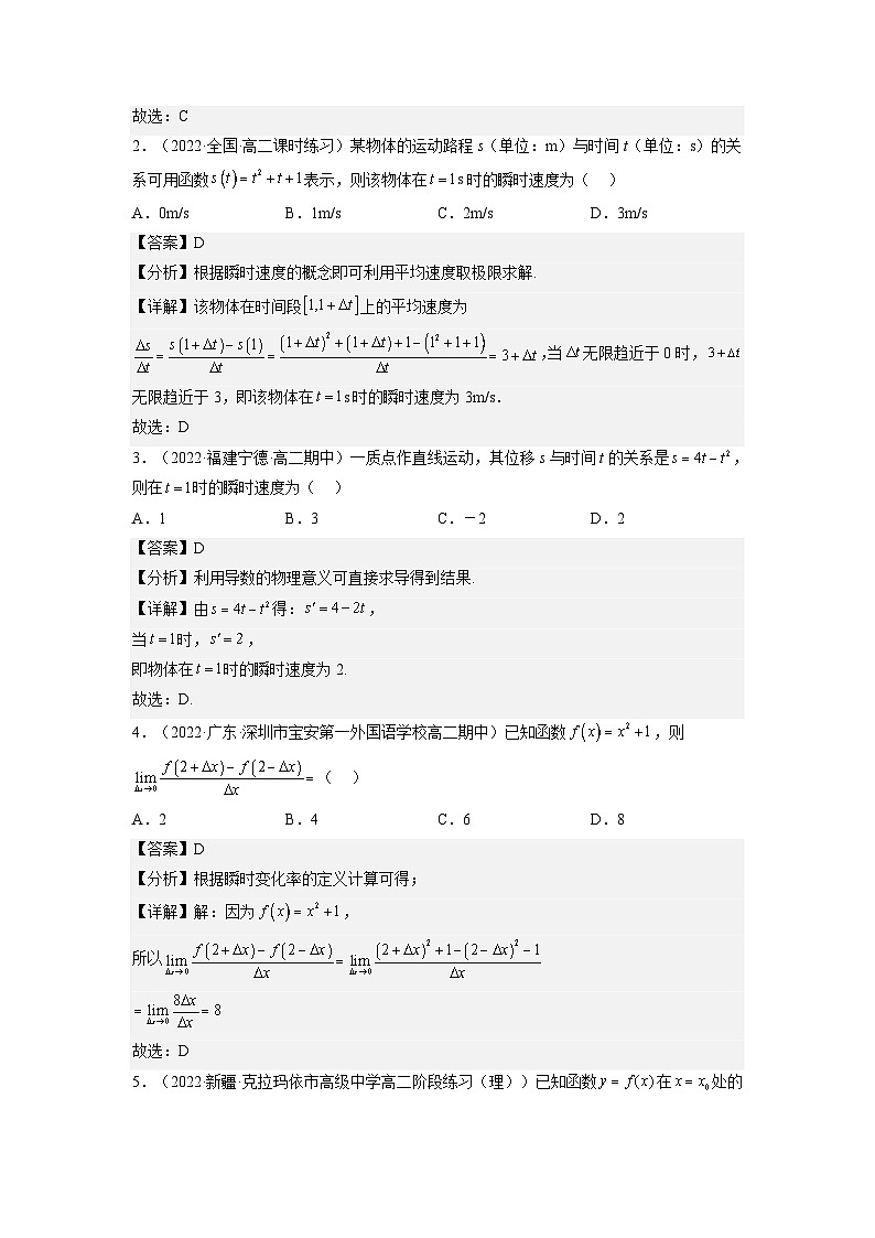 5.1.1  變化率問題（分層作業(yè)）（解析版）第2頁
