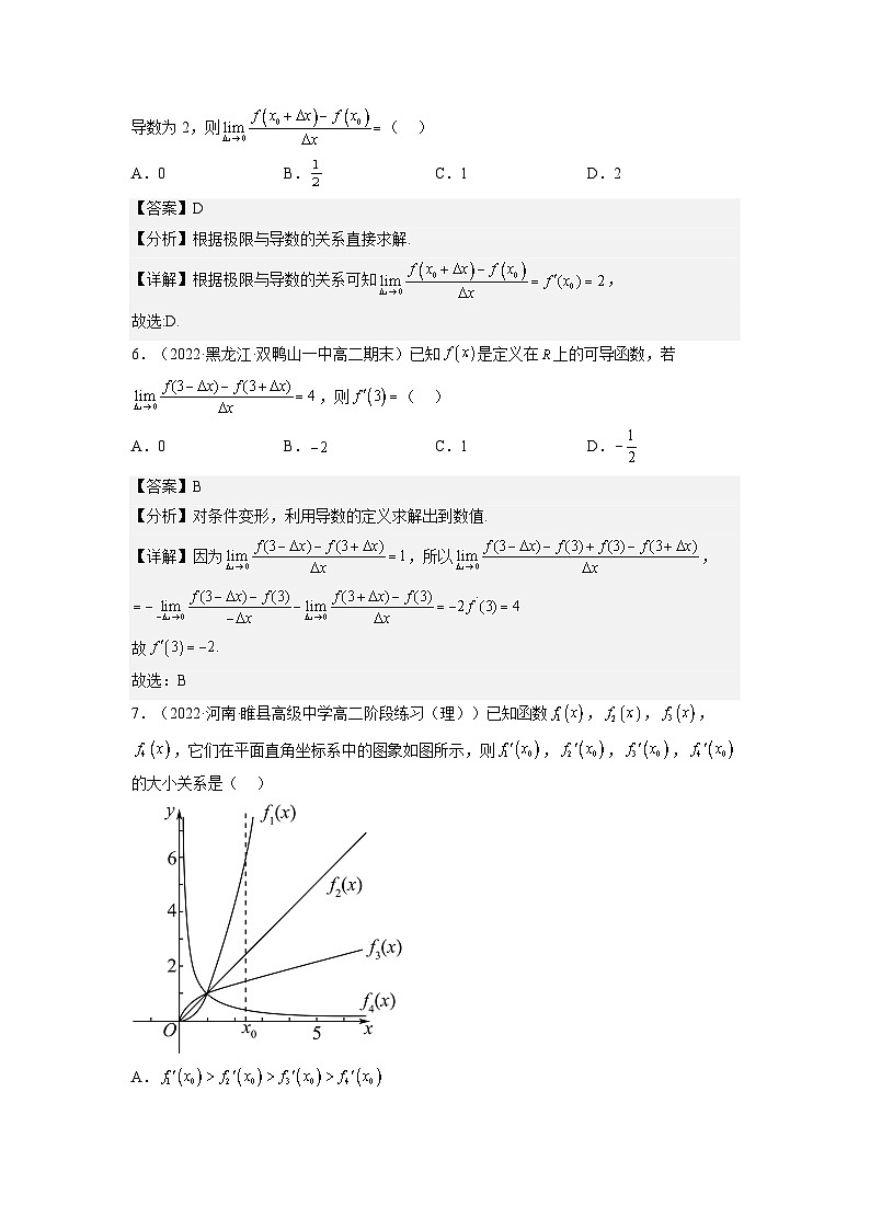 5.1.1  變化率問題（分層作業(yè)）（解析版）第3頁