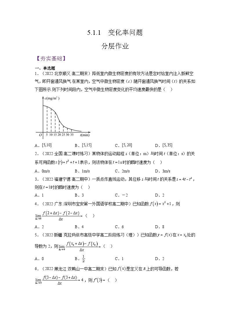 5.1.1变化率问题（第2课时）-高中数学人教A版（2019）选择性必修第二册01