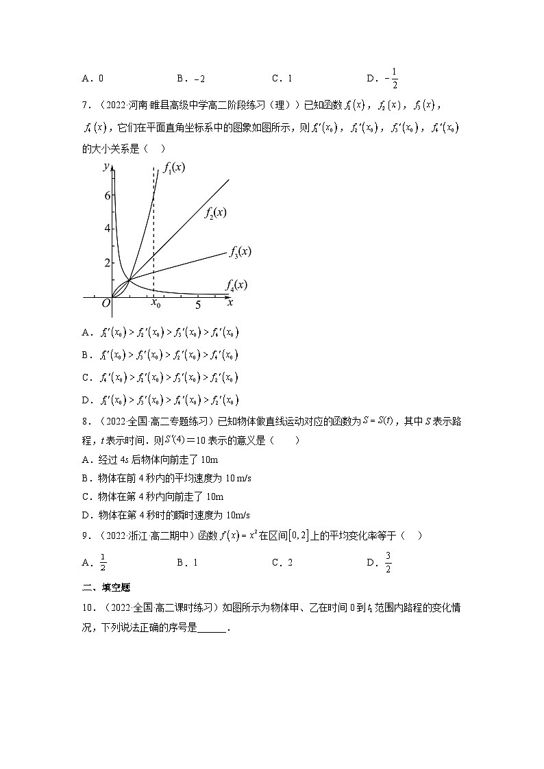 5.1.1  變化率問題（分層作業(yè)）（原卷版）第2頁
