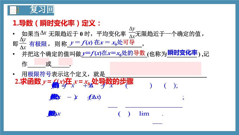 5.1.2导数的概念及其几何意义(第2课时)-高中数学人教A版(2019)选择性必修第二册04