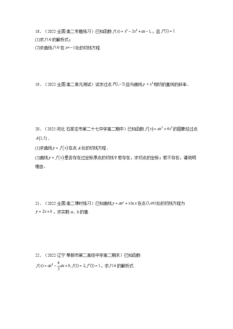 5.1.2导数的概念及其几何意义(第2课时)-高中数学人教A版(2019)选择性必修第二册03