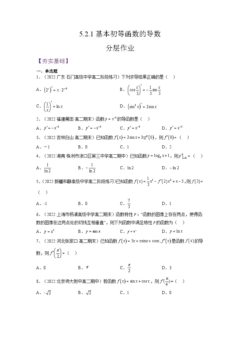 5.2.1基本初等函数的导数-高中数学人教A版（2019）选择性必修第二册01
