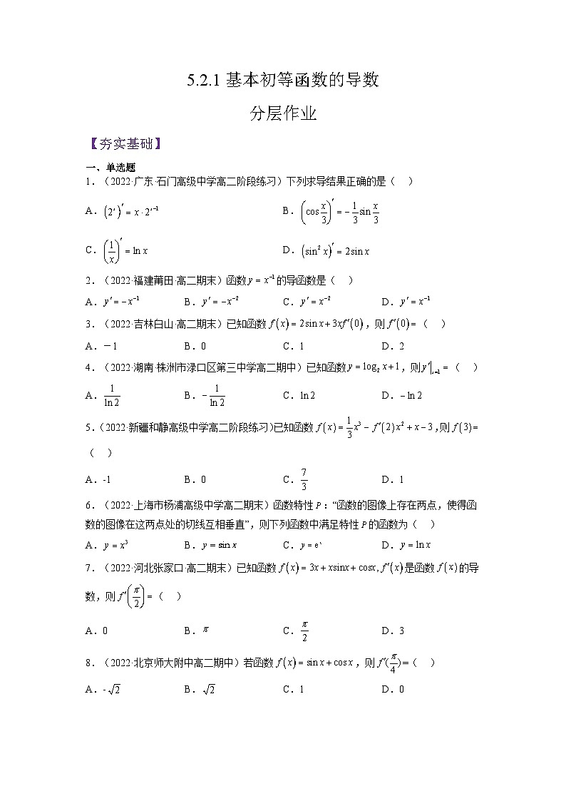 5.2.1基本初等函数的导数-高中数学人教A版(2019)选择性必修第二册01
