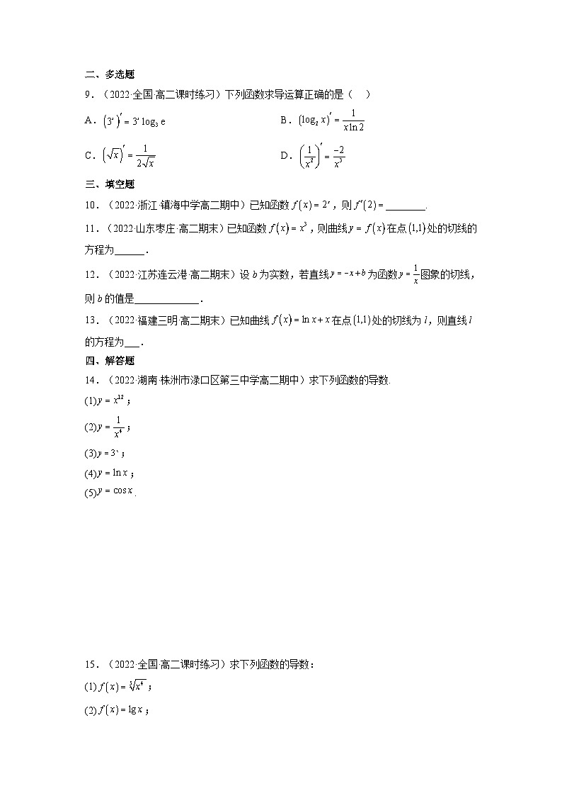 5.2.1基本初等函数的导数-高中数学人教A版(2019)选择性必修第二册02
