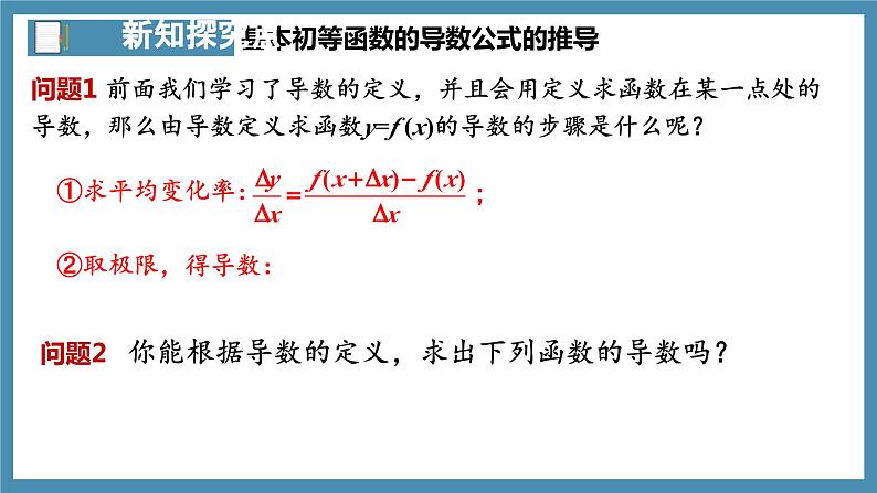 5.2.1基本初等函数的导数-高中数学人教A版(2019)选择性必修第二册05