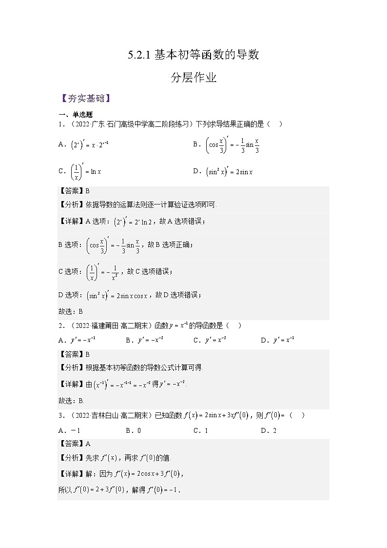 5.2.1基本初等函数的导数-高中数学人教A版(2019)选择性必修第二册01