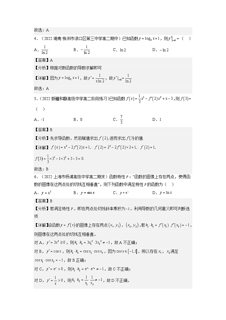 5.2.1基本初等函数的导数-高中数学人教A版(2019)选择性必修第二册02