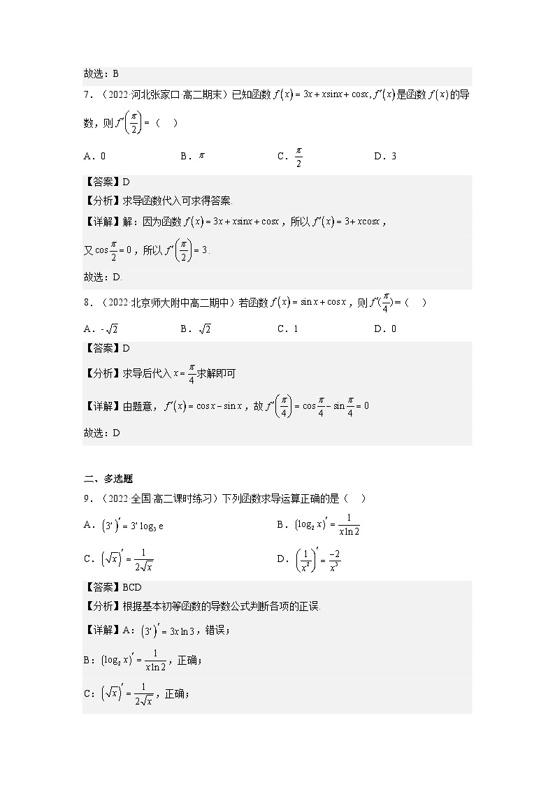 5.2.1基本初等函数的导数-高中数学人教A版（2019）选择性必修第二册03