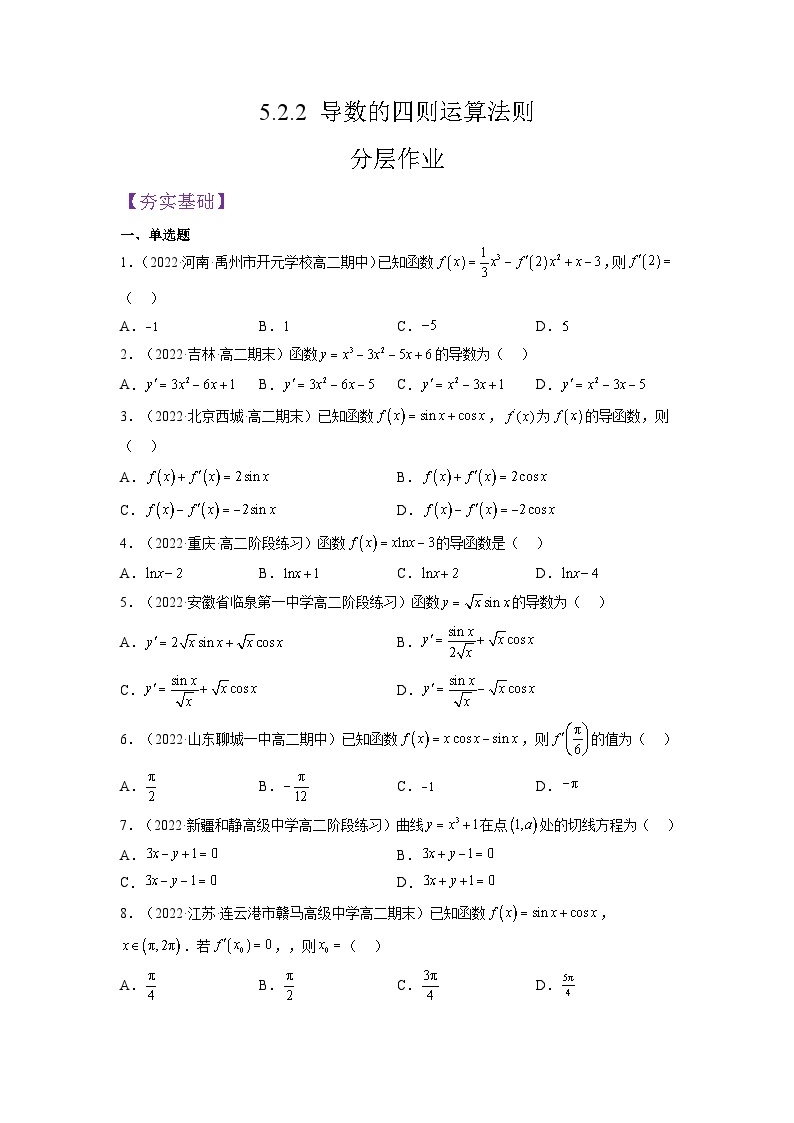 5.2.2导数的四则运算法则-高中数学人教A版（2019）选择性必修第二册01