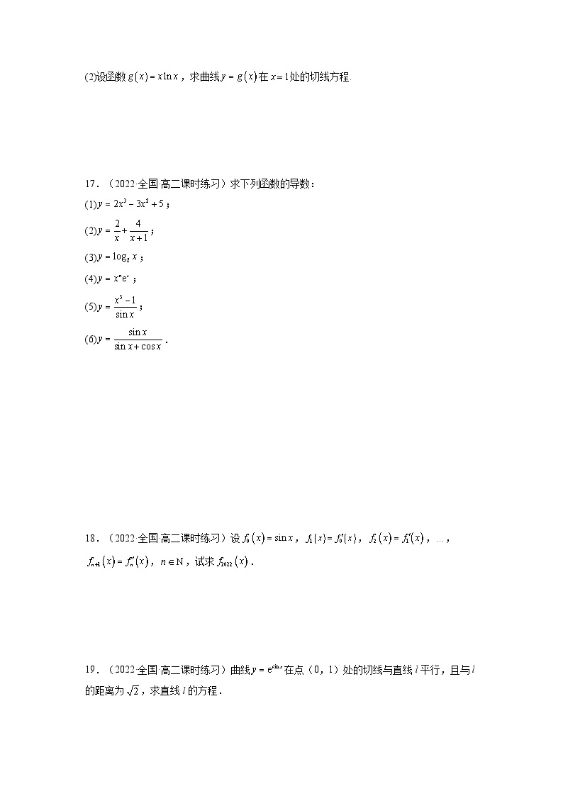 5.2.2导数的四则运算法则-高中数学人教A版（2019）选择性必修第二册03
