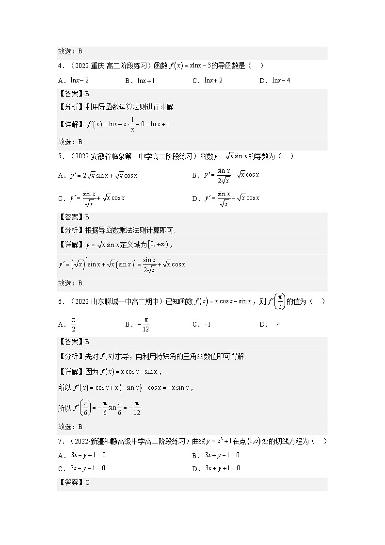 5.2.2导数的四则运算法则-高中数学人教A版(2019)选择性必修第二册02