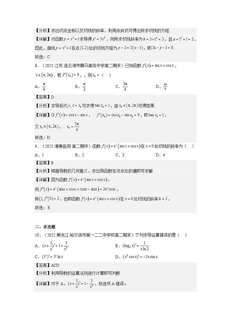 5.2.2导数的四则运算法则-高中数学人教A版(2019)选择性必修第二册03