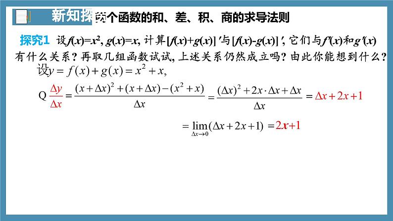 5.2.2导数的四则运算法则-高中数学人教A版(2019)选择性必修第二册05