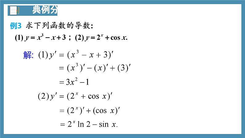 5.2.2导数的四则运算法则-高中数学人教A版(2019)选择性必修第二册07
